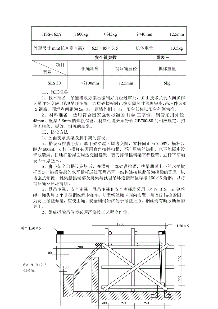 吊篮脚手架施工方案（完整版）_第2页