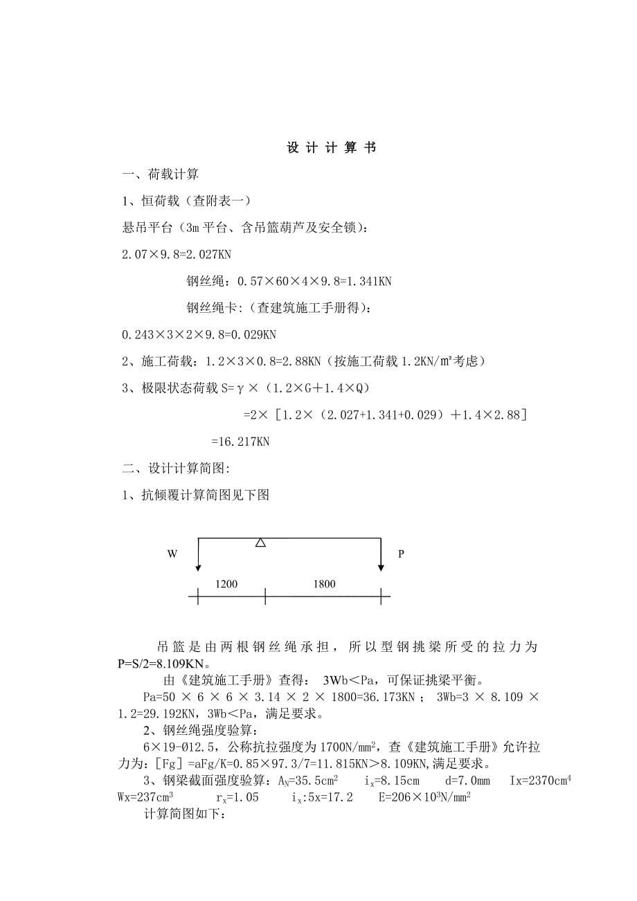 吊篮脚手架施工方案（完整版）_第5页