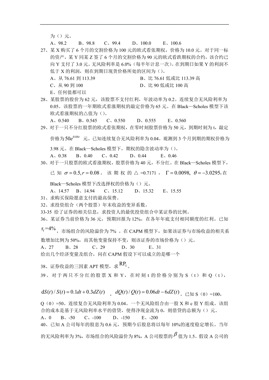 14金融数学真题_第3页