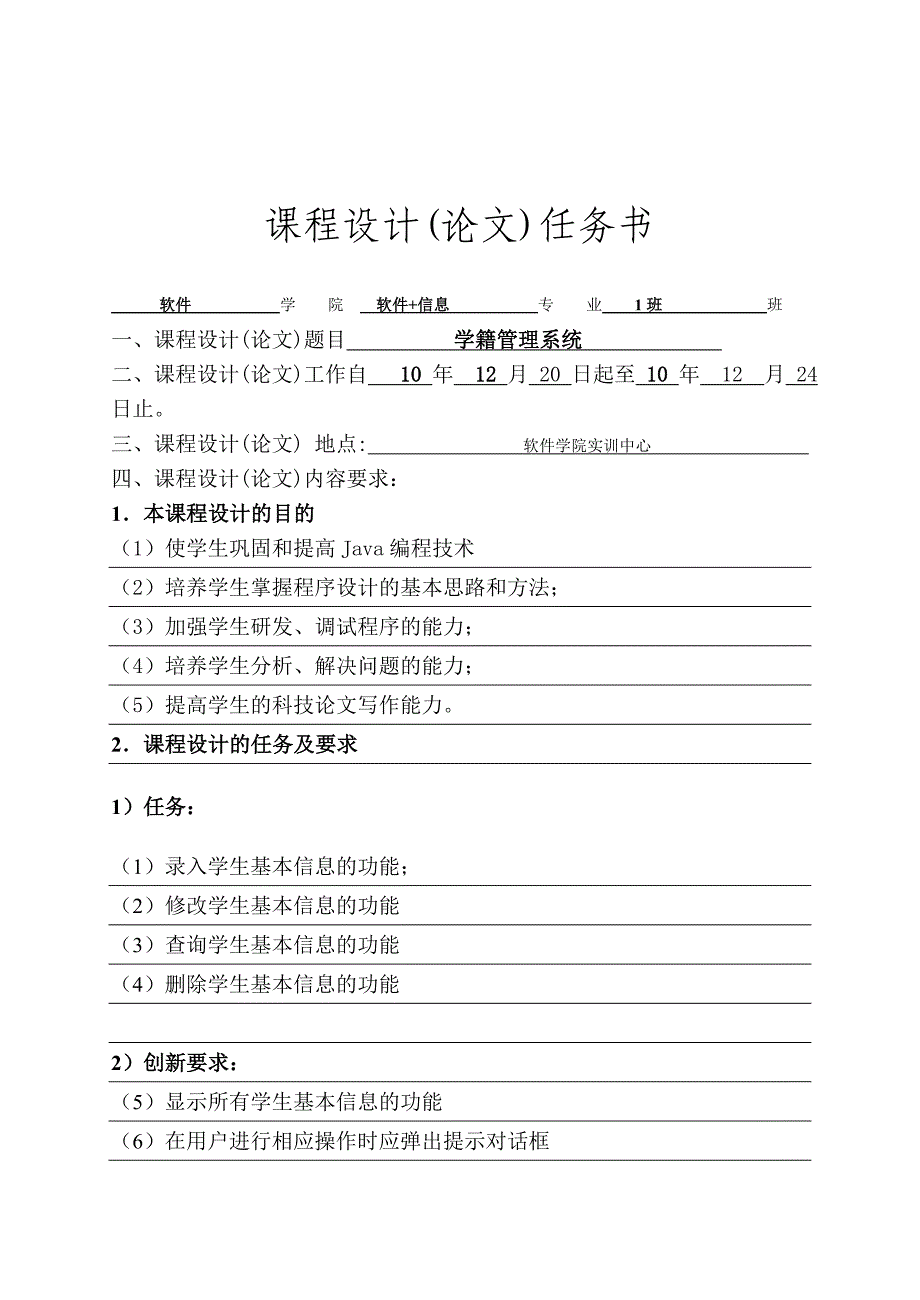 JAVA课程设计学籍管理系统1_第1页