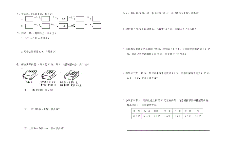 新北师大版三年级数学上册第八单元试卷_第2页