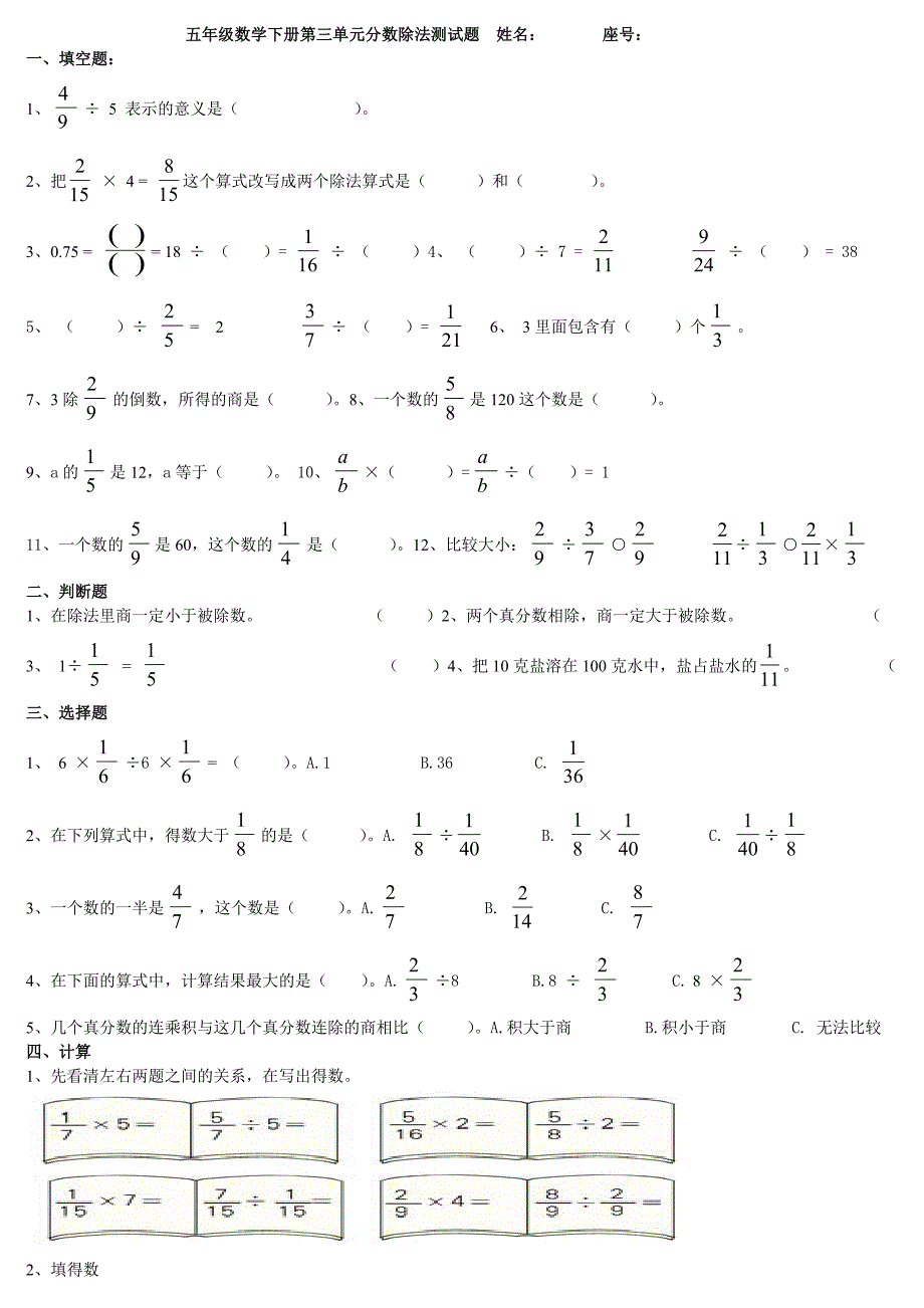 五年级数学下册分数除法测试题_第1页