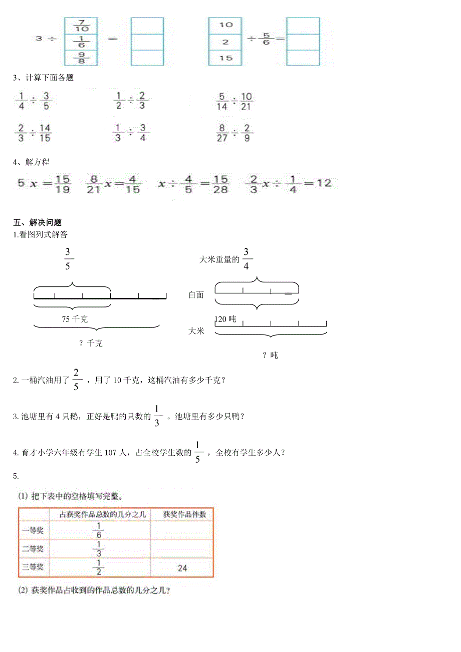 五年级数学下册分数除法测试题_第2页