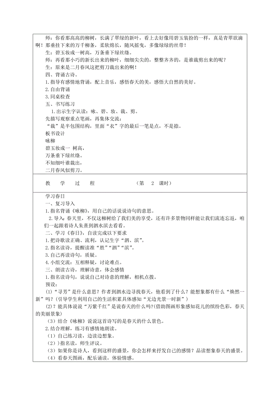 人教新课标三下第2课《古诗两首》教案1_第2页