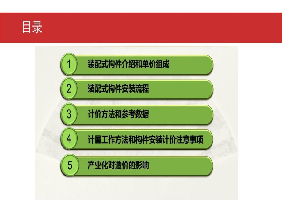 预制装配式建筑之造价分析44页PPT课件_第3页