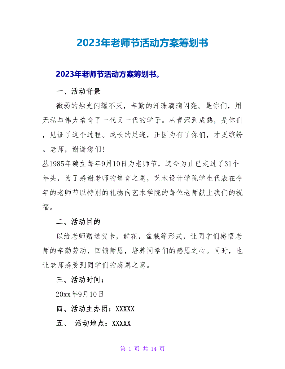 2023年教师节活动方案策划书.doc_第1页