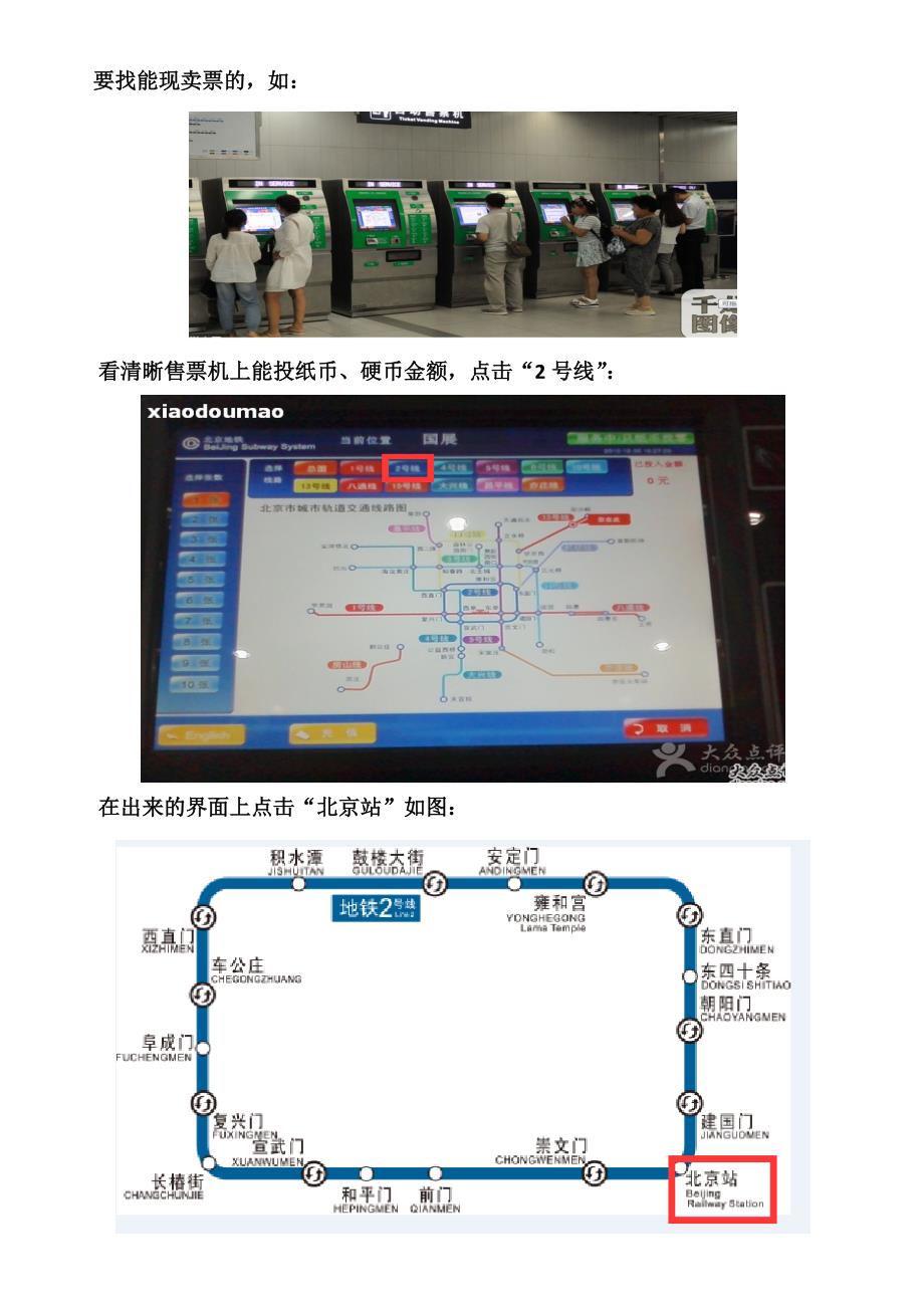 北京西火车站到北京火车站最全攻略_第2页