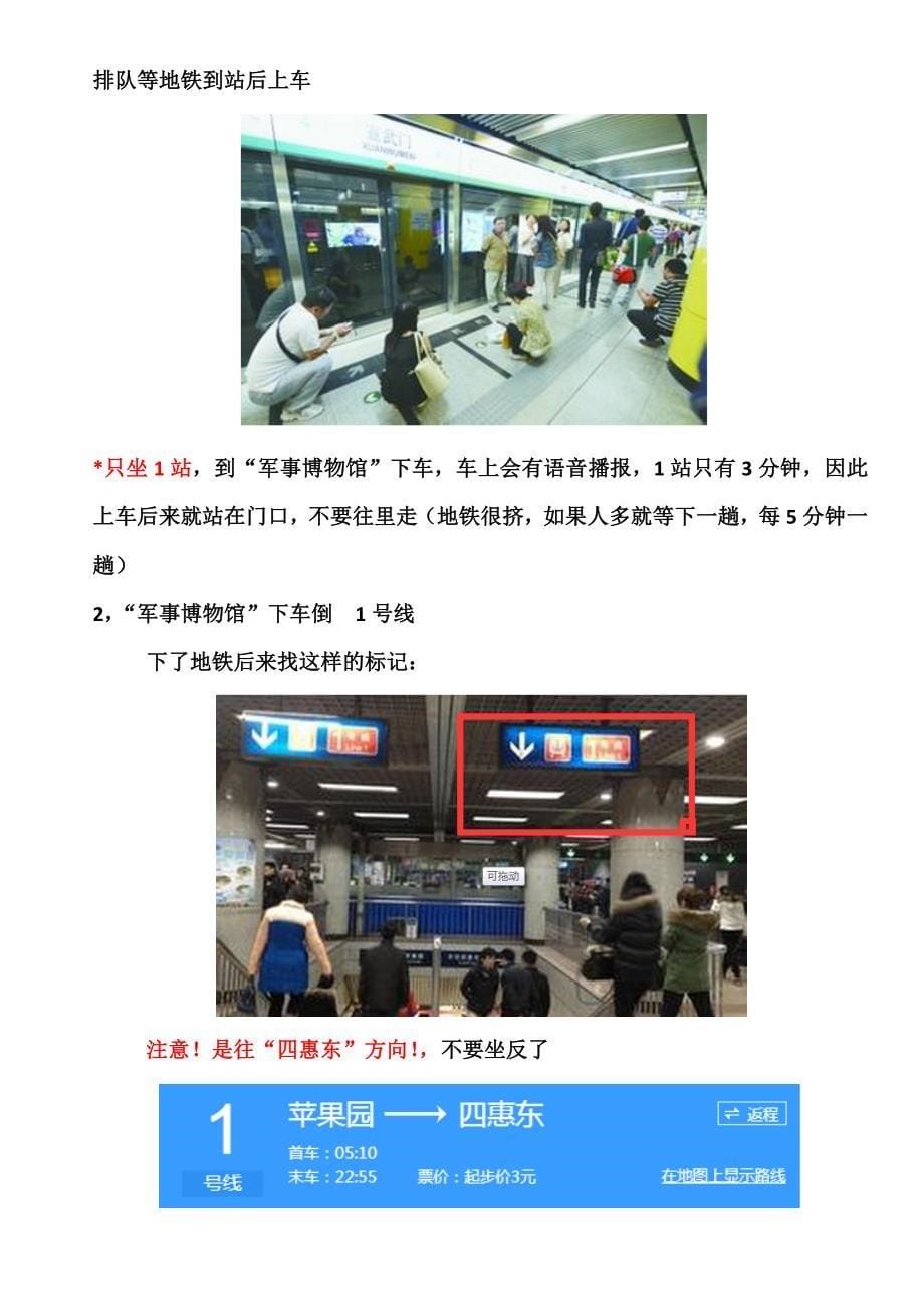 北京西火车站到北京火车站最全攻略_第5页