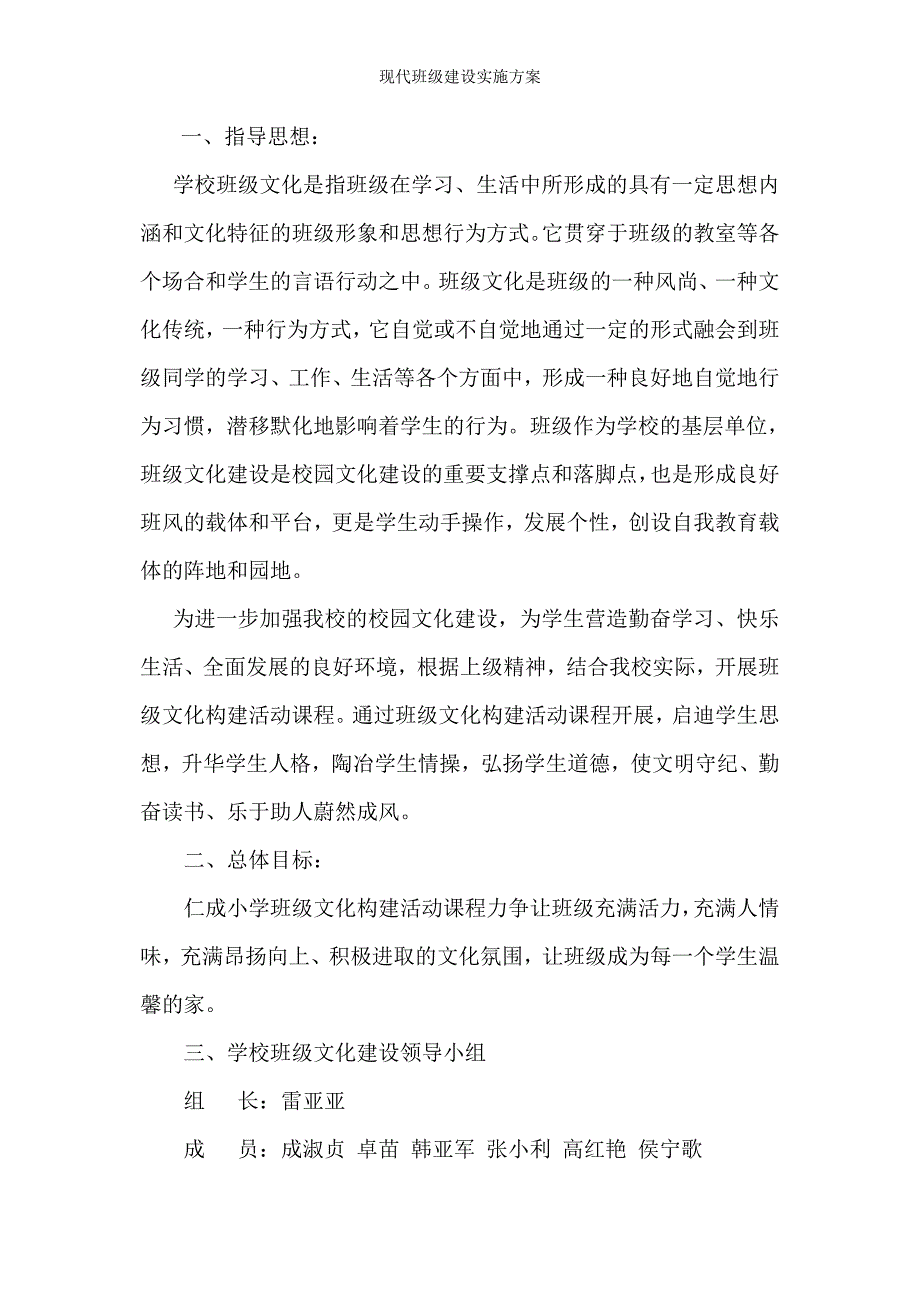 现代班级建设实施方案_第2页