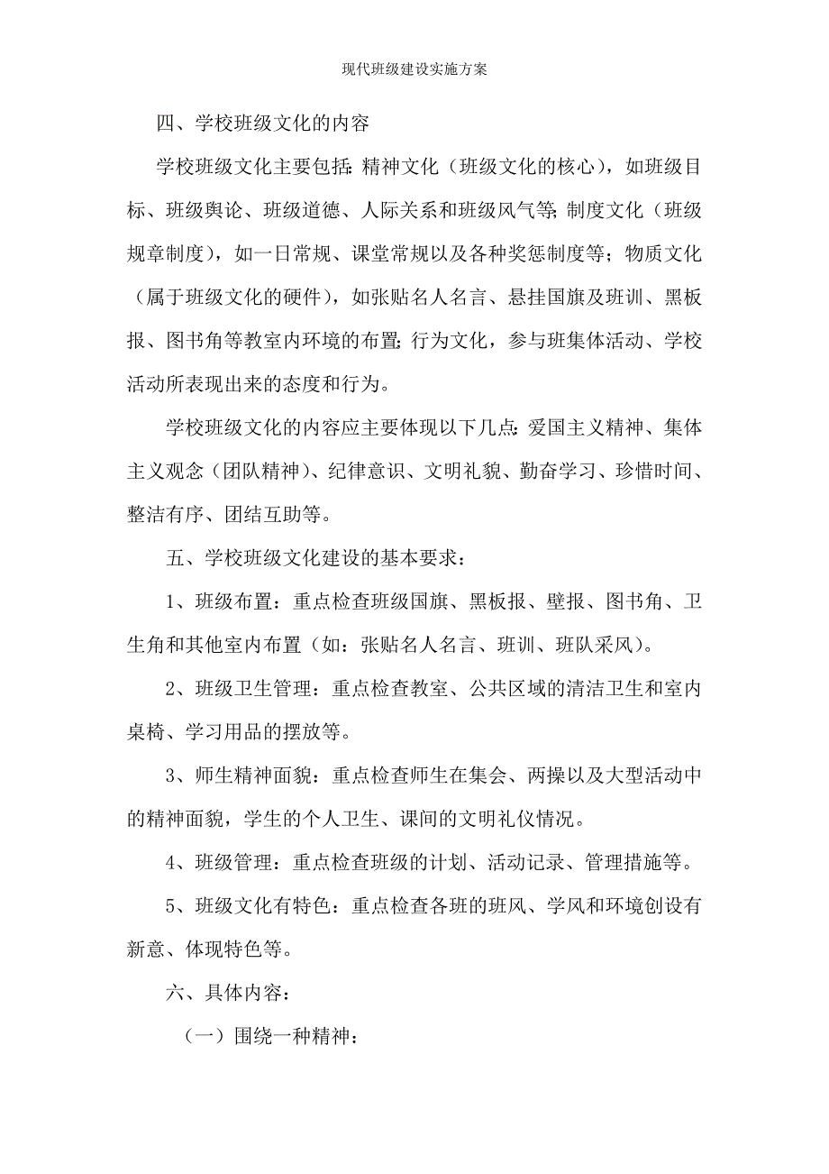 现代班级建设实施方案_第3页