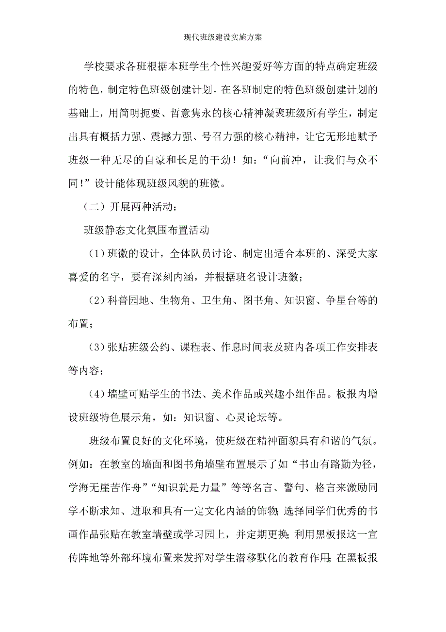 现代班级建设实施方案_第4页