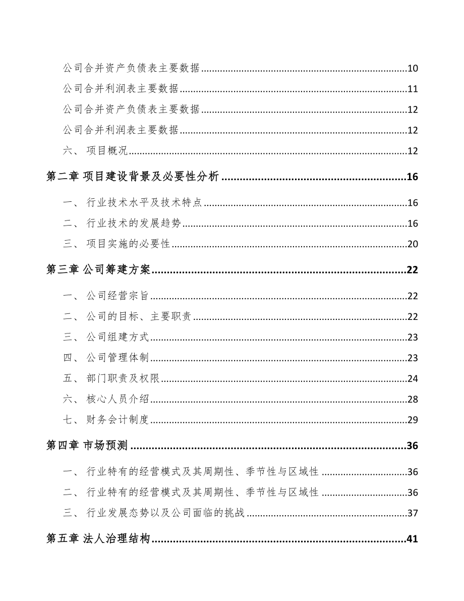 贵阳关于成立射频连接产品公司可行性研究报告_第4页