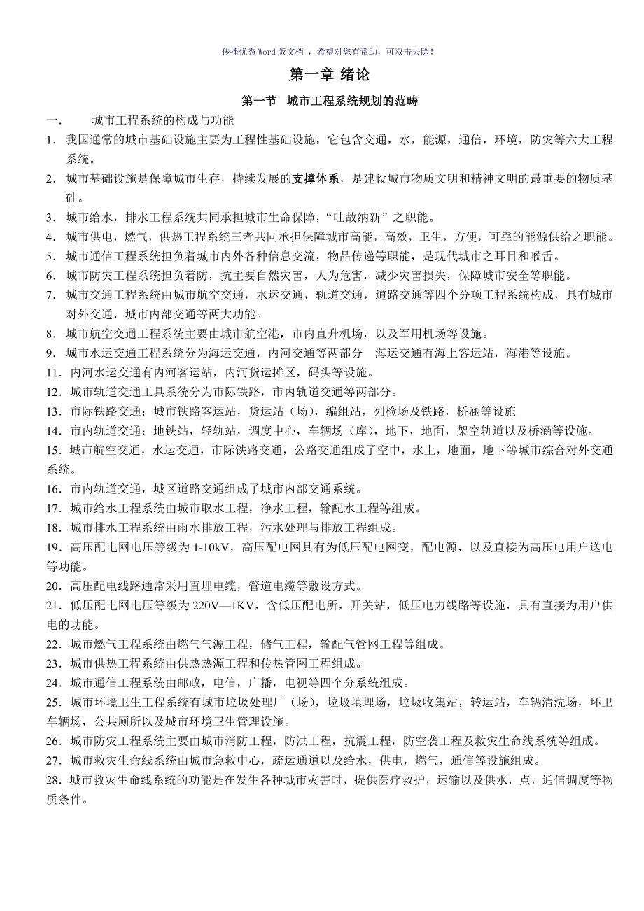 同济大学考研城市工程系统规划复习要点Word版_第1页