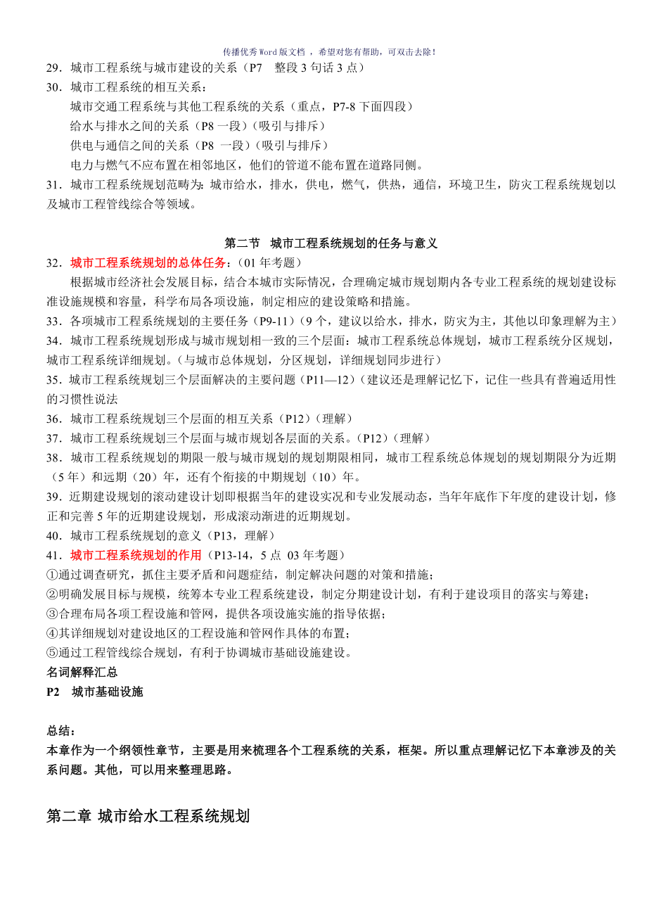 同济大学考研城市工程系统规划复习要点Word版_第2页