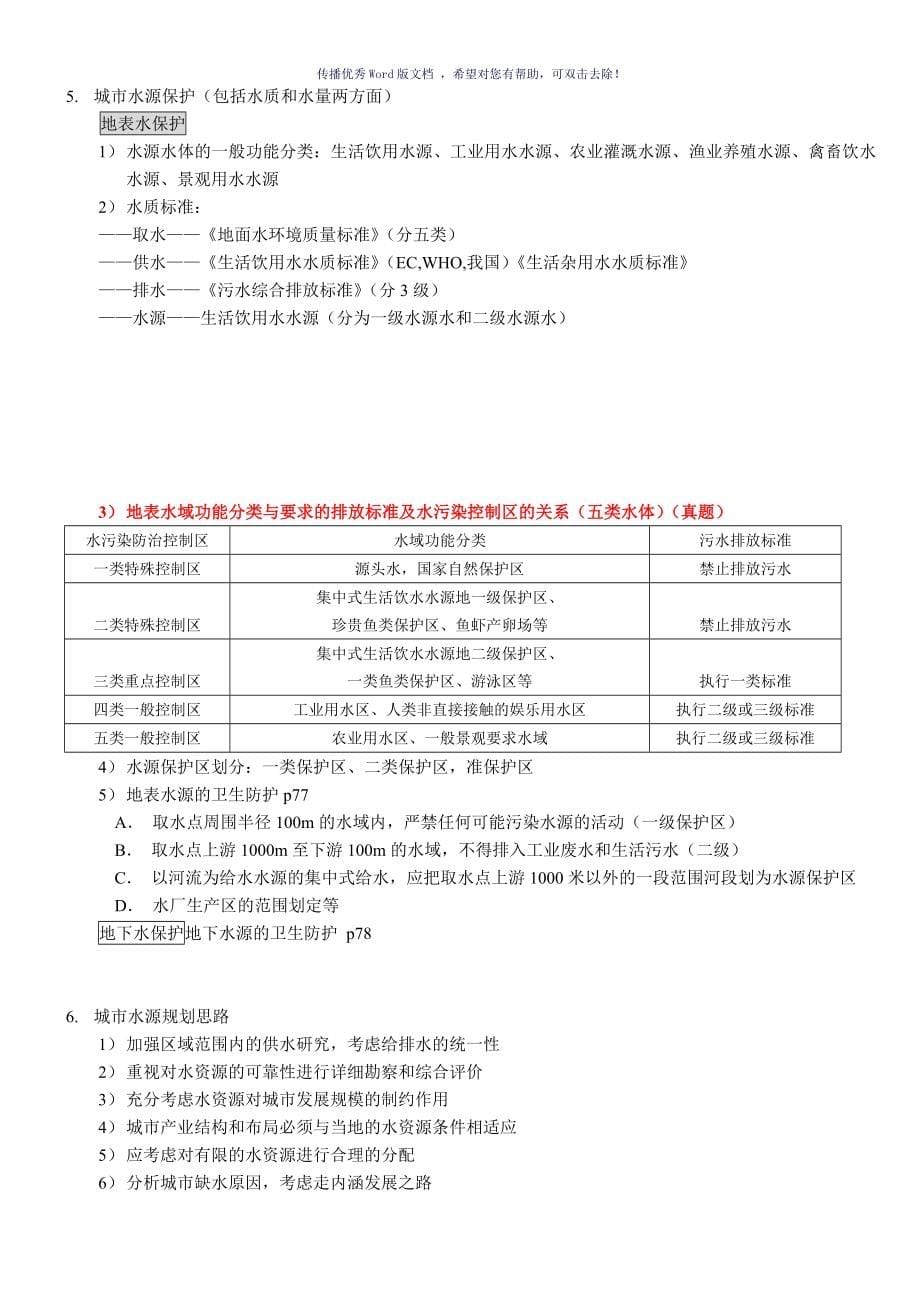 同济大学考研城市工程系统规划复习要点Word版_第5页