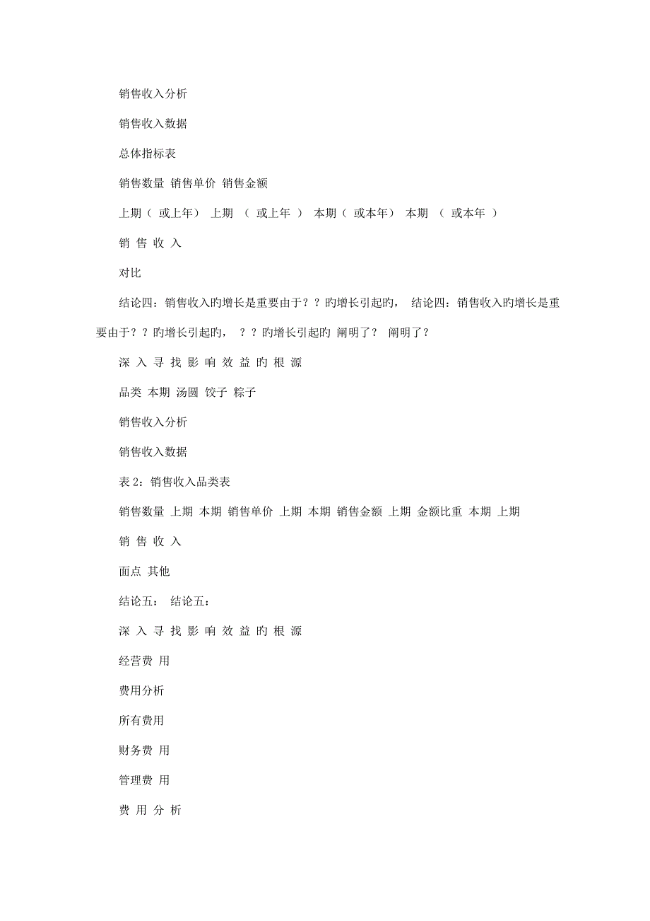 财务分析培训之杜邦分析法_第4页