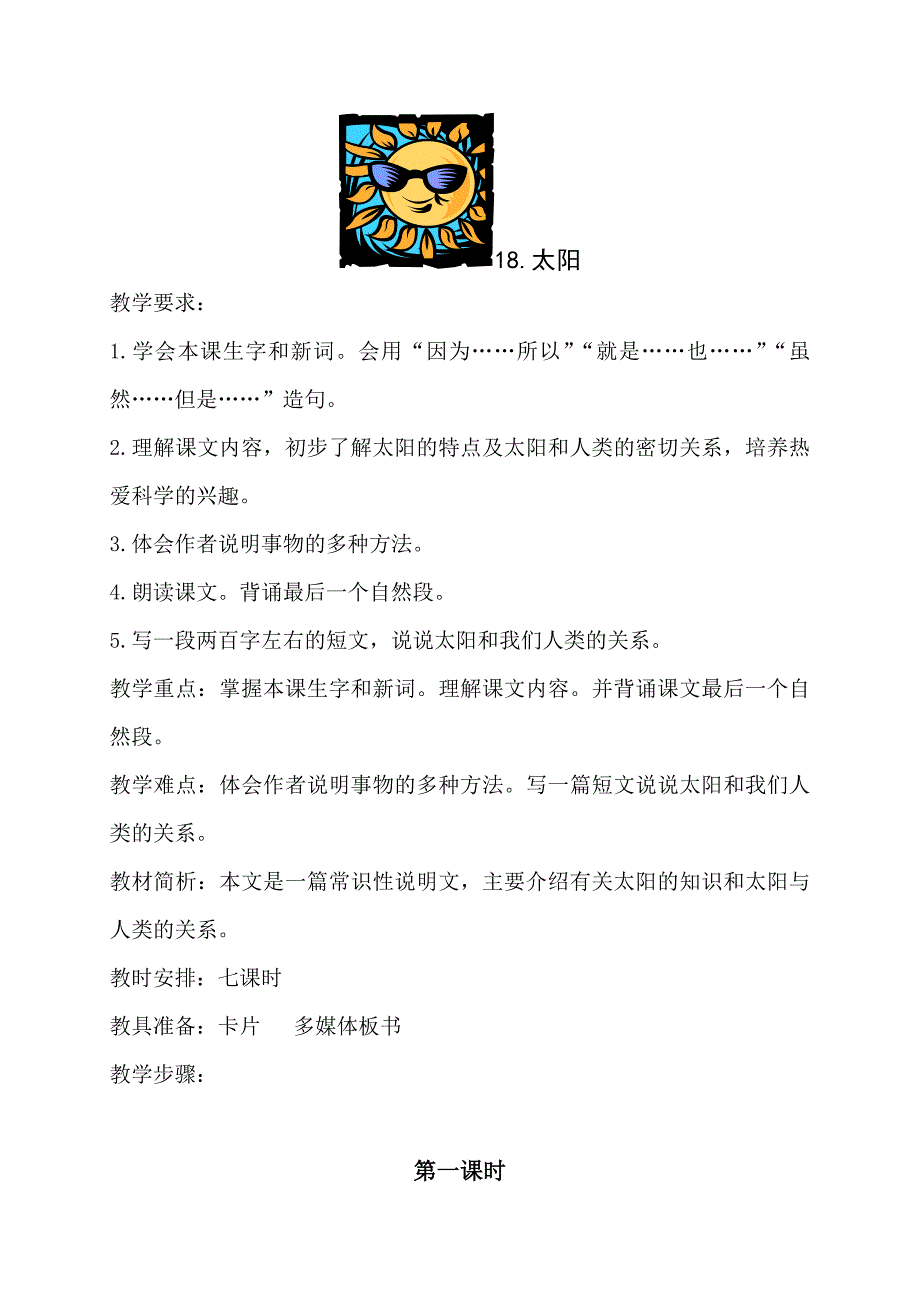 九年级数学教案第十八课_第1页