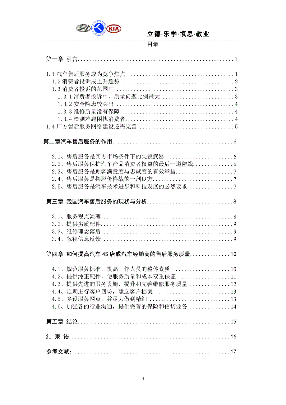 汽车检测与维护技术毕业设计（论文）售后服务在汽车营销中的作用_第4页