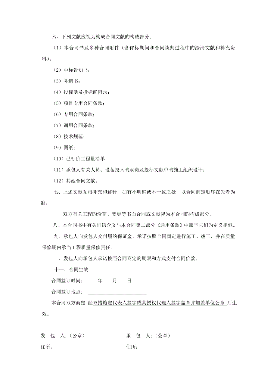 土地开发整理专项项目建设关键工程综合施工合同样本_第3页