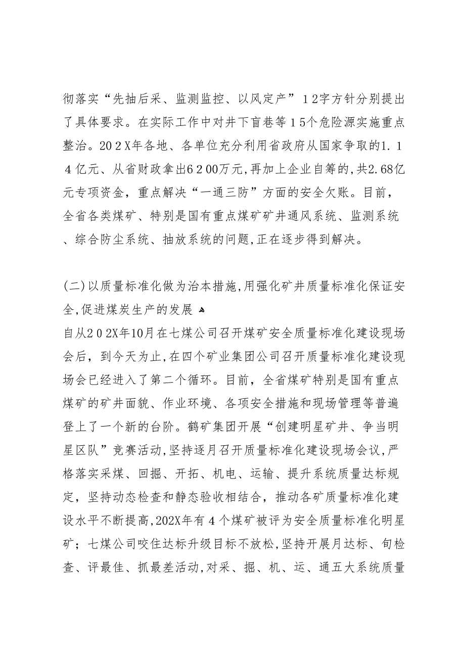 全省煤矿打非治违暨安全质量标准化矿井建设工作推进会会议精神_第3页