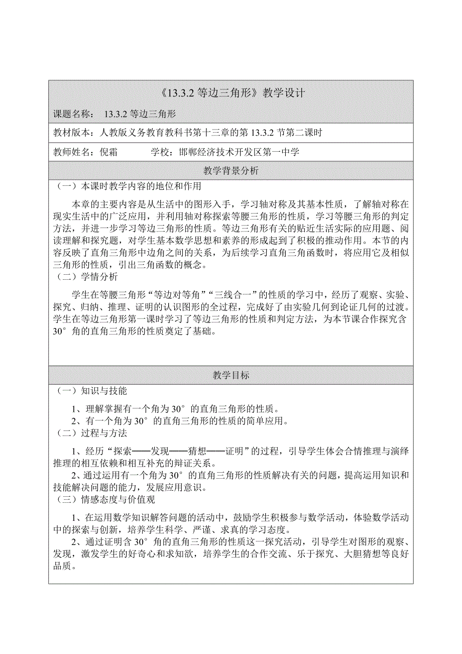 《13.3.2等边三角形》教学设计.doc_第1页