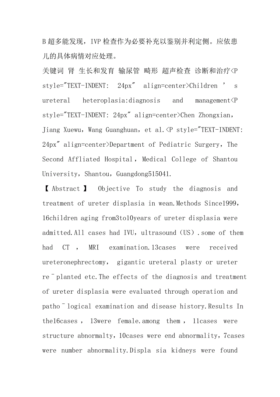 小儿输尿管发育异常的诊治探讨.doc_第2页