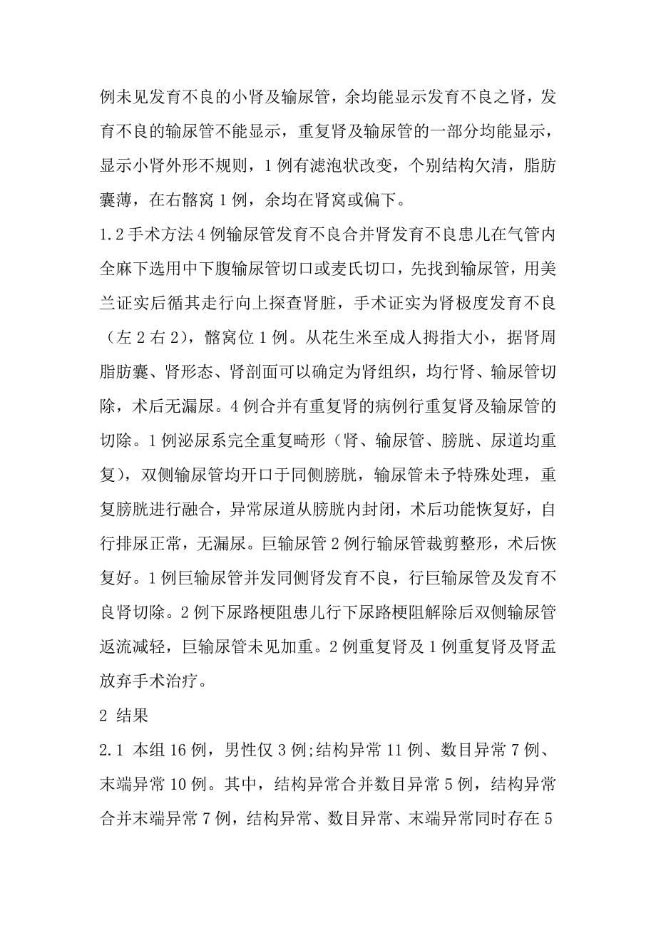 小儿输尿管发育异常的诊治探讨.doc_第5页