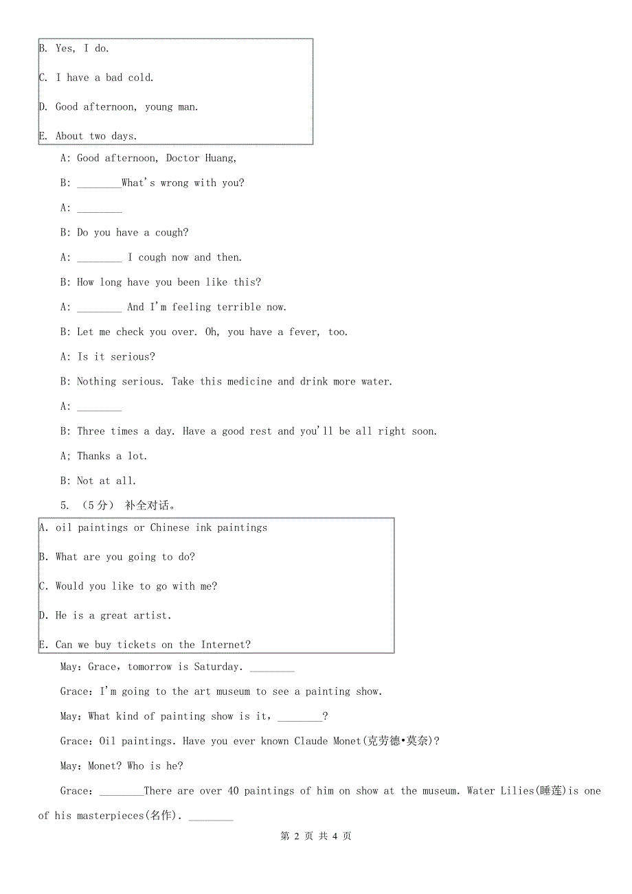 衡水市2020年（春秋版）小学英语六年级上册期末专项复习：情景交际D卷_第2页