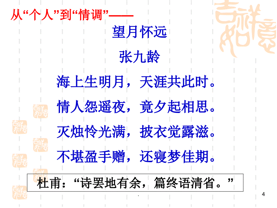 盛唐诗歌部分赏读PPT文档资料_第4页