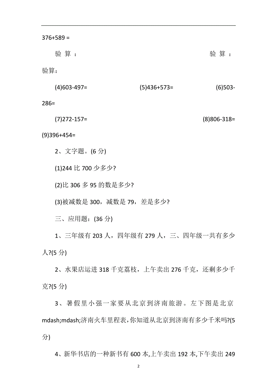 苏教版三年级上学期数学第一单元试卷.doc_第2页