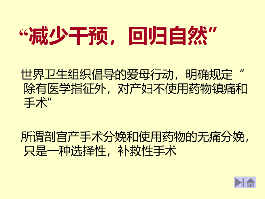 产程观察及处理PPT课件02_第3页