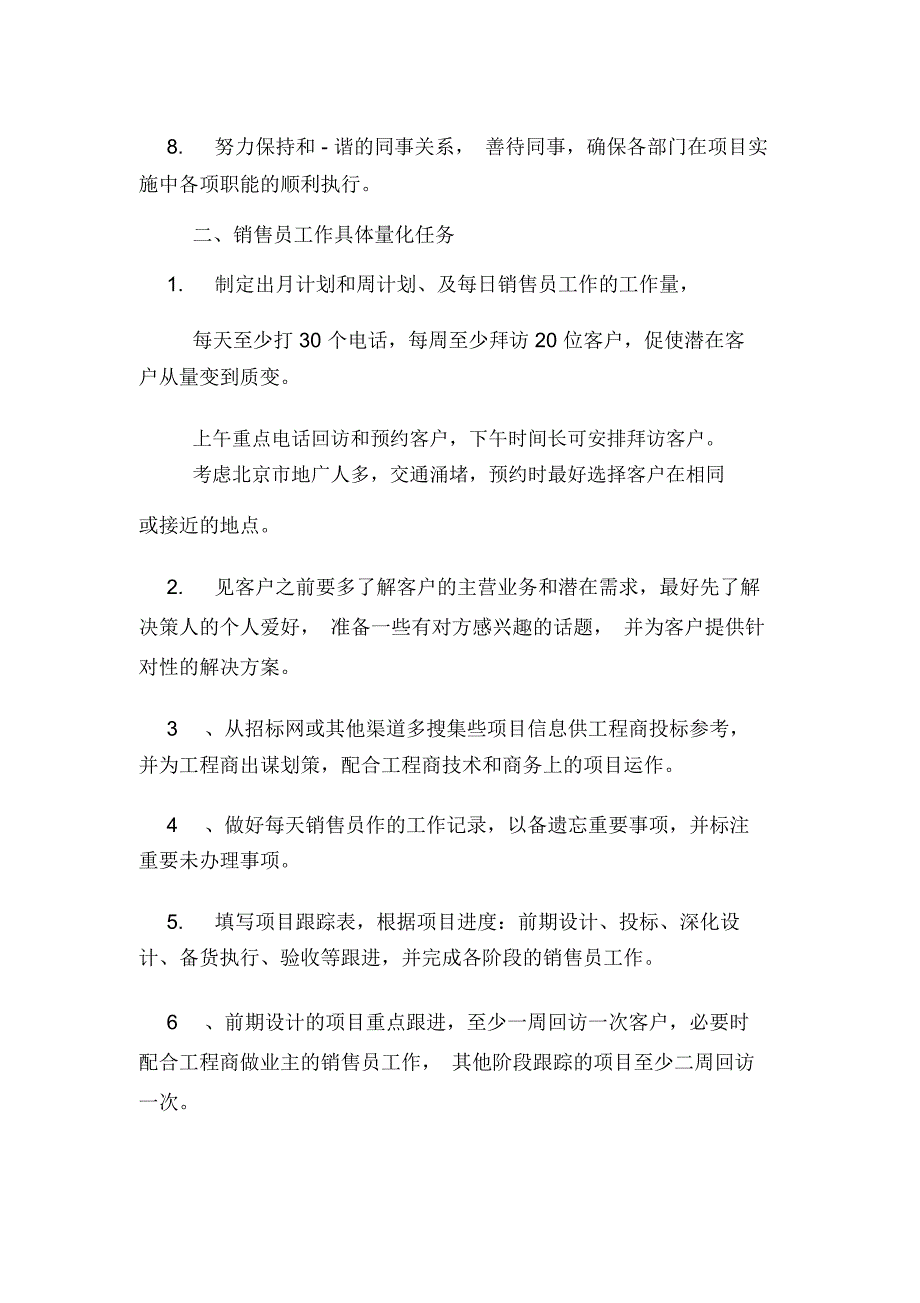 2020年部门一周工作计划表_第2页