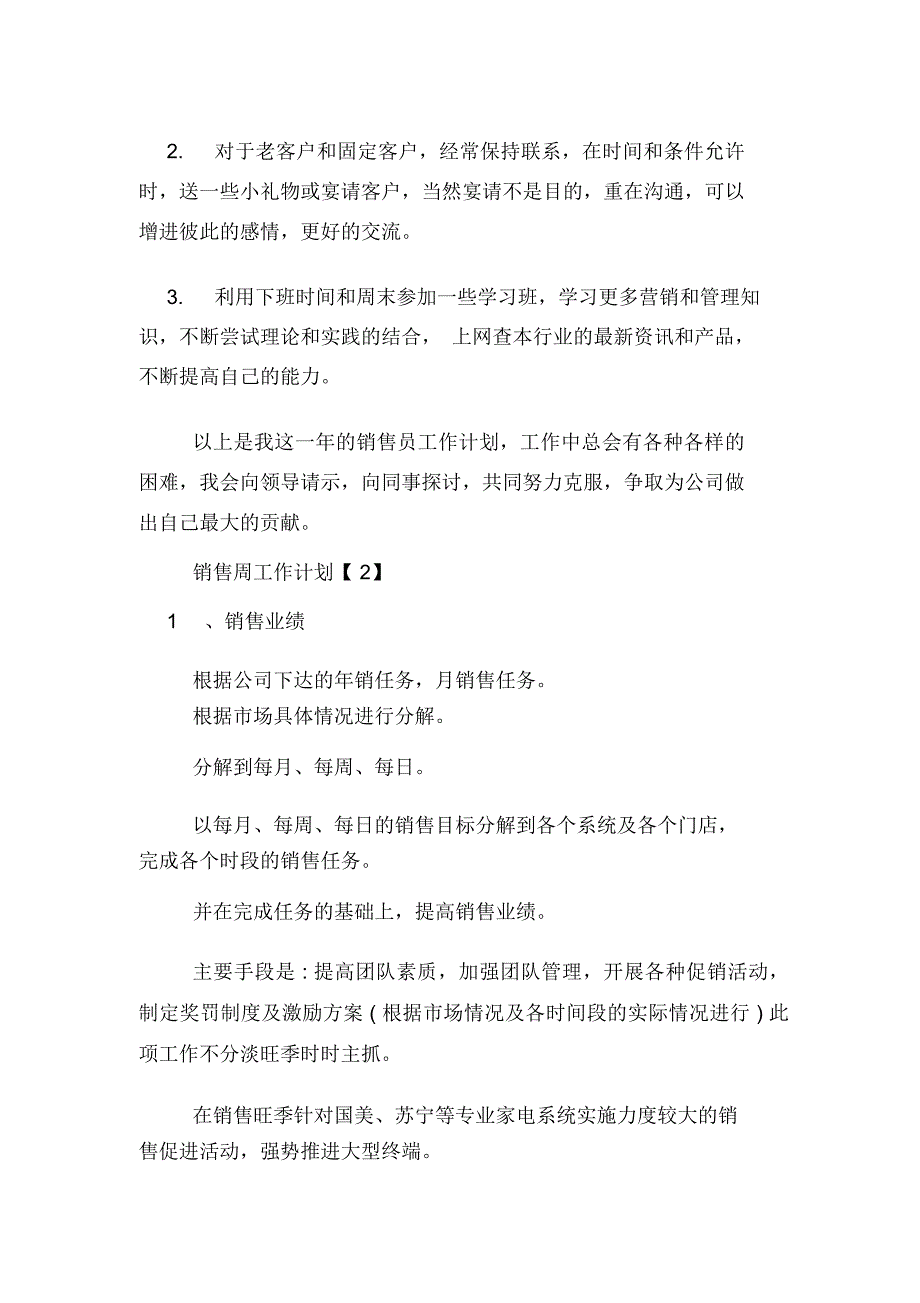 2020年部门一周工作计划表_第4页