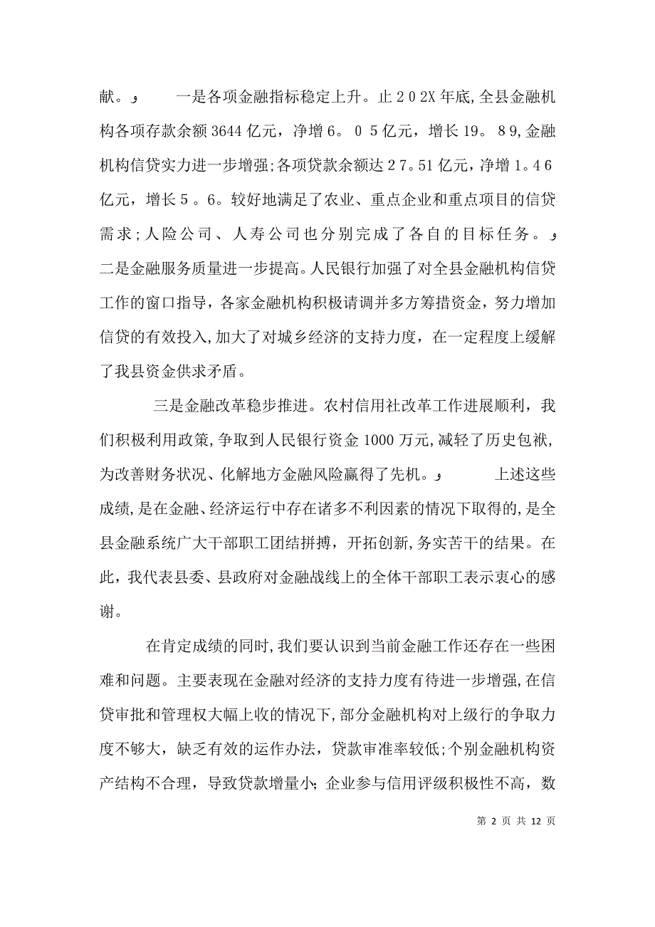 金融工作座谈会讲话稿_第2页