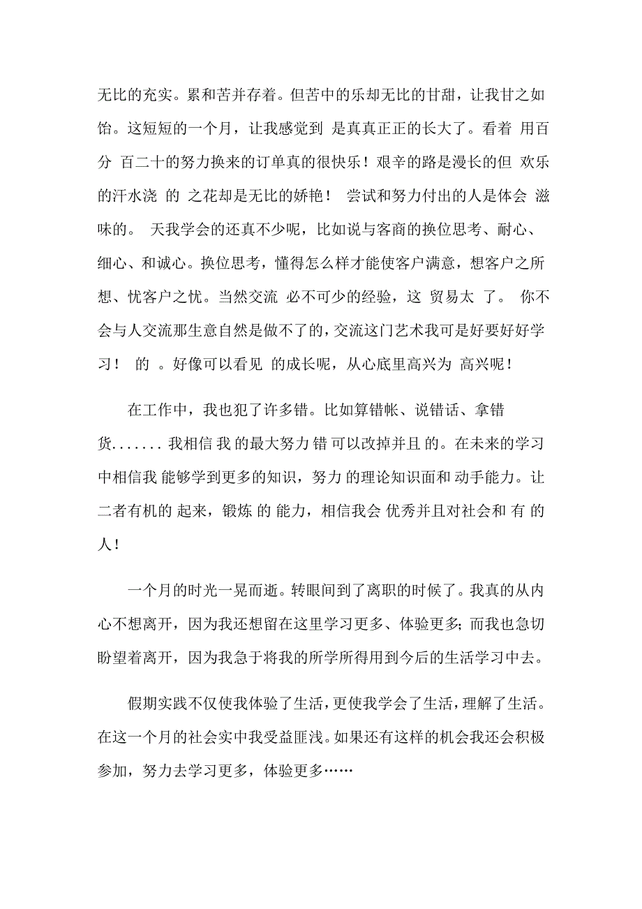 有关在超市的实习报告模板9篇_第3页