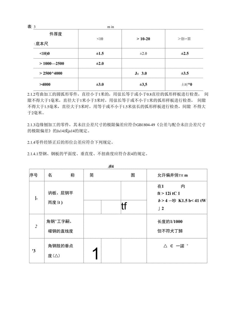 焊接通用技术条件_第5页