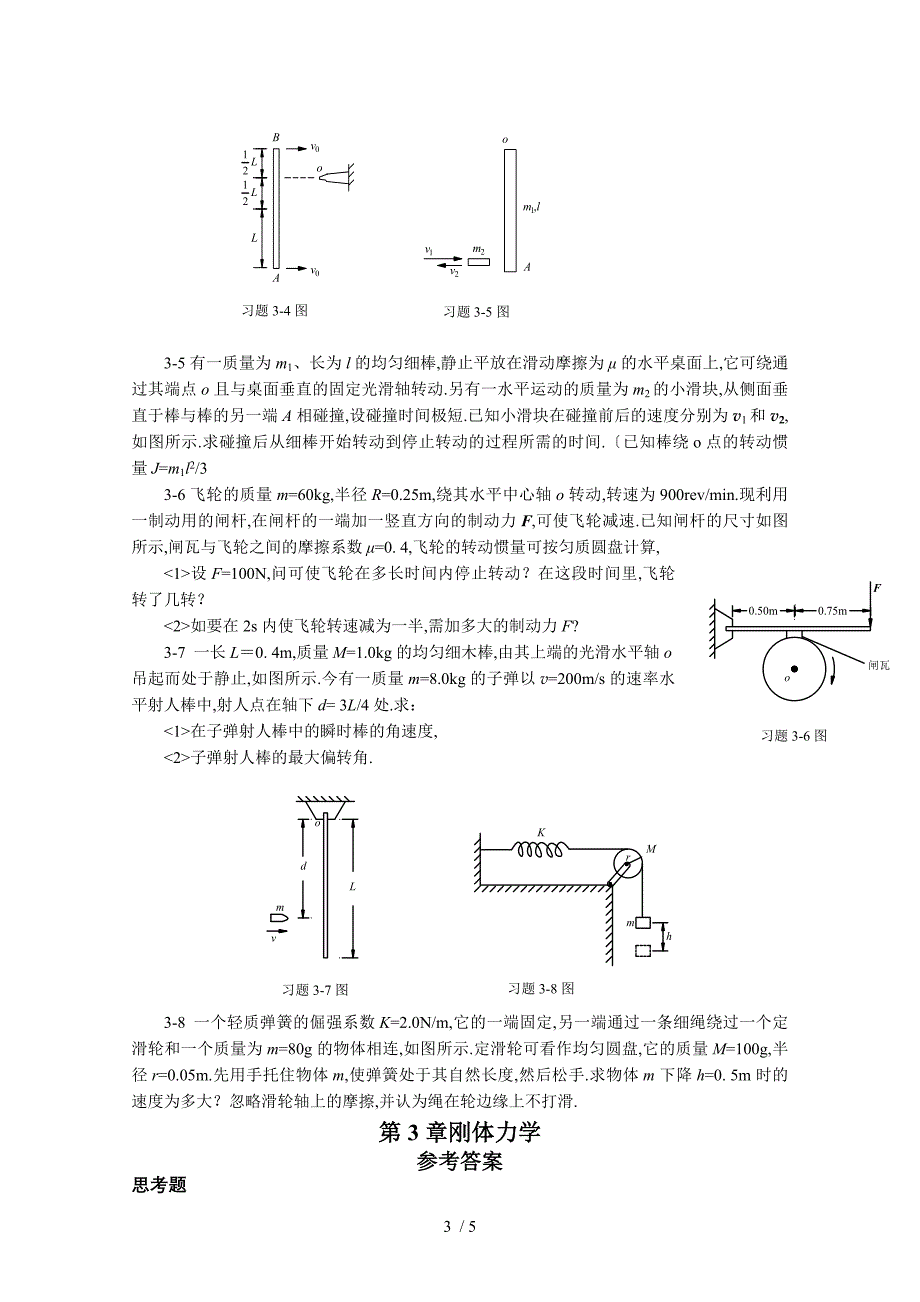 大学物理练习册习题及答案4_第3页