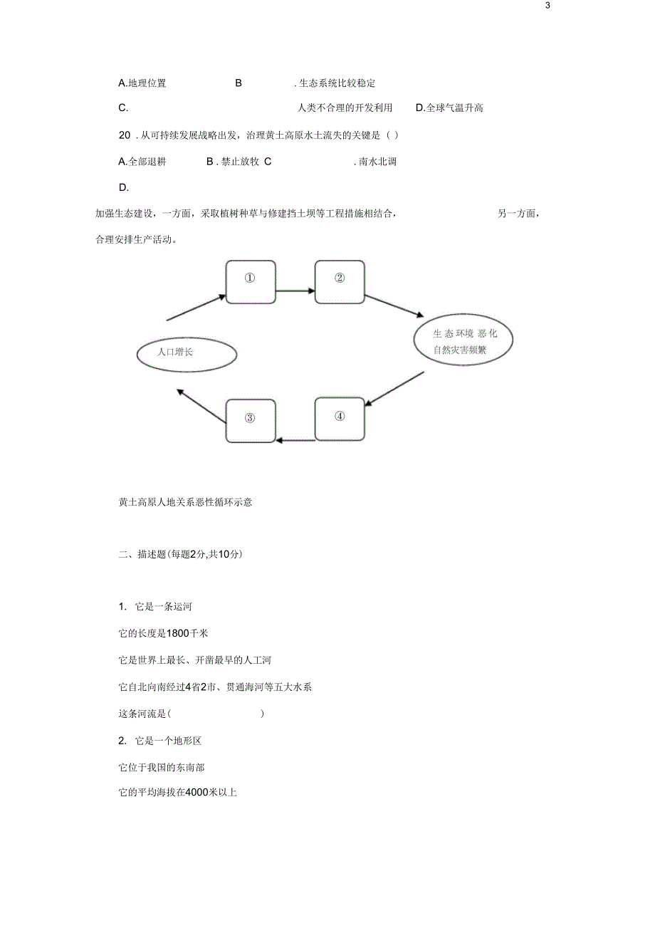 八年级地理上册第二章中国的自然环境单元综合测试1新人教版_第3页