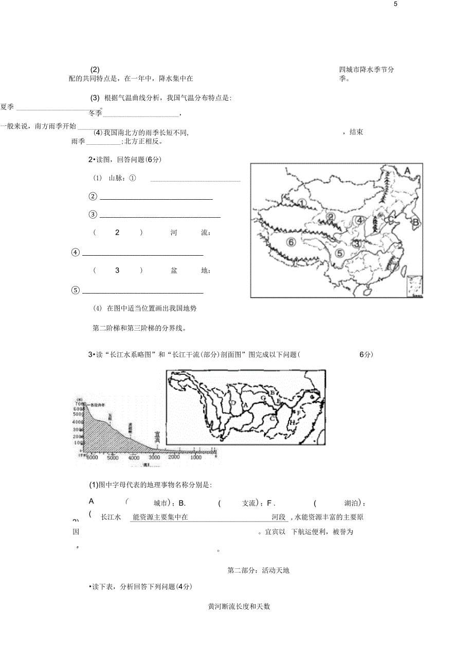 八年级地理上册第二章中国的自然环境单元综合测试1新人教版_第5页