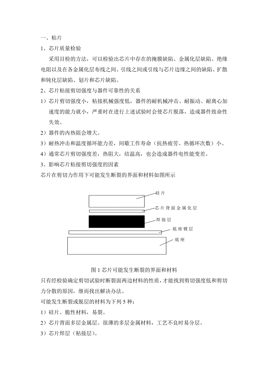 芯片和键合考题_第1页