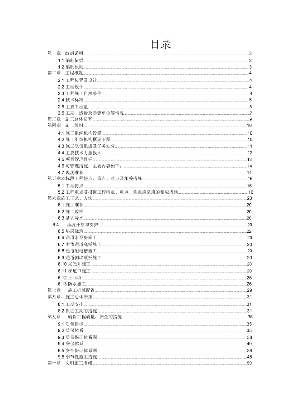 人行通道施工组织设计_第1页