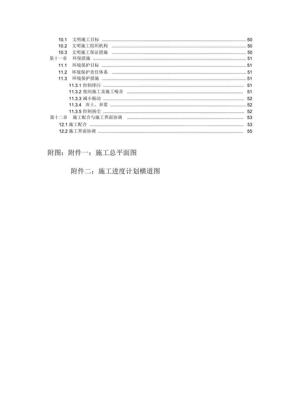 人行通道施工组织设计_第2页