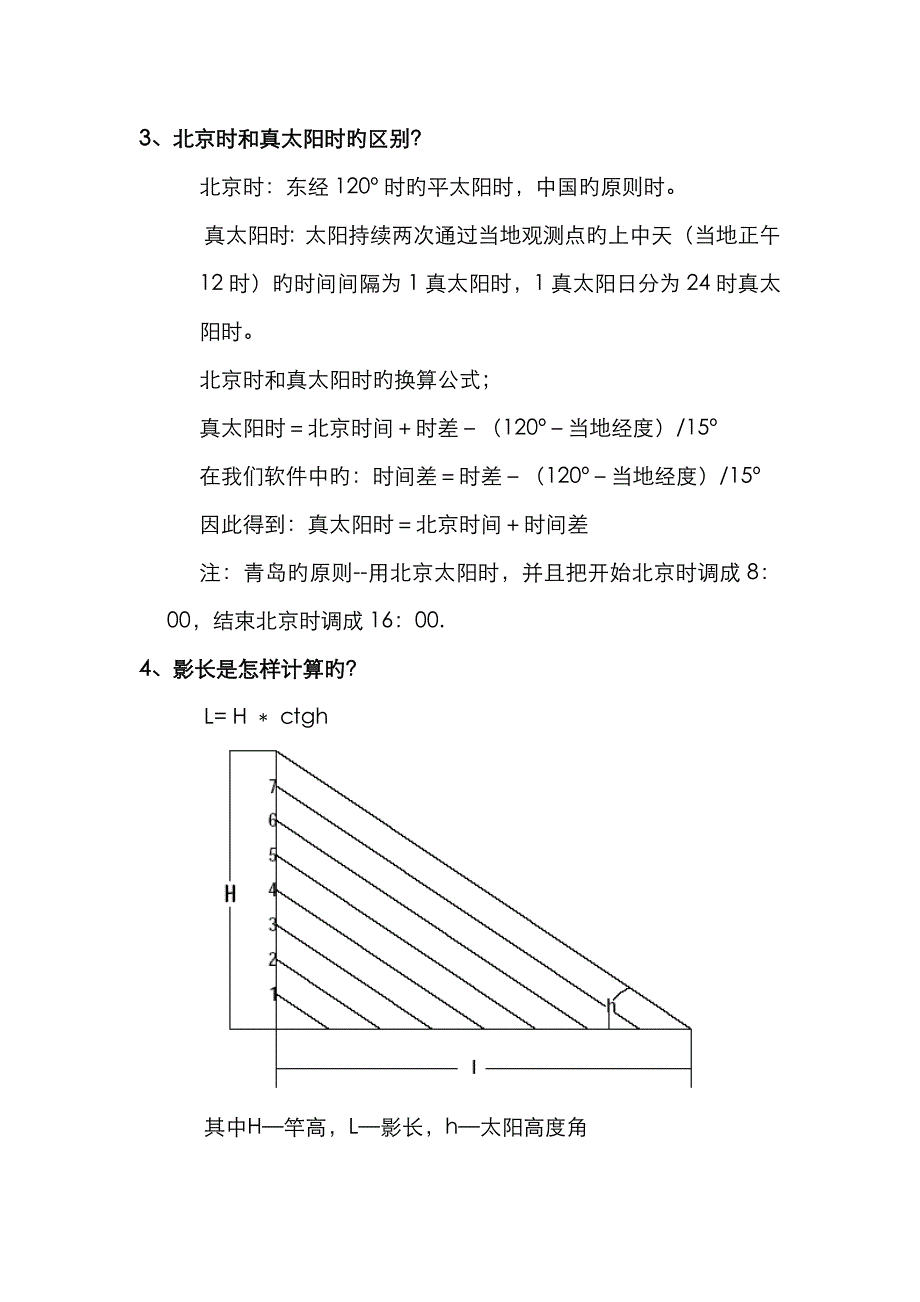 日照分析常见问题及众智分析步骤_第2页