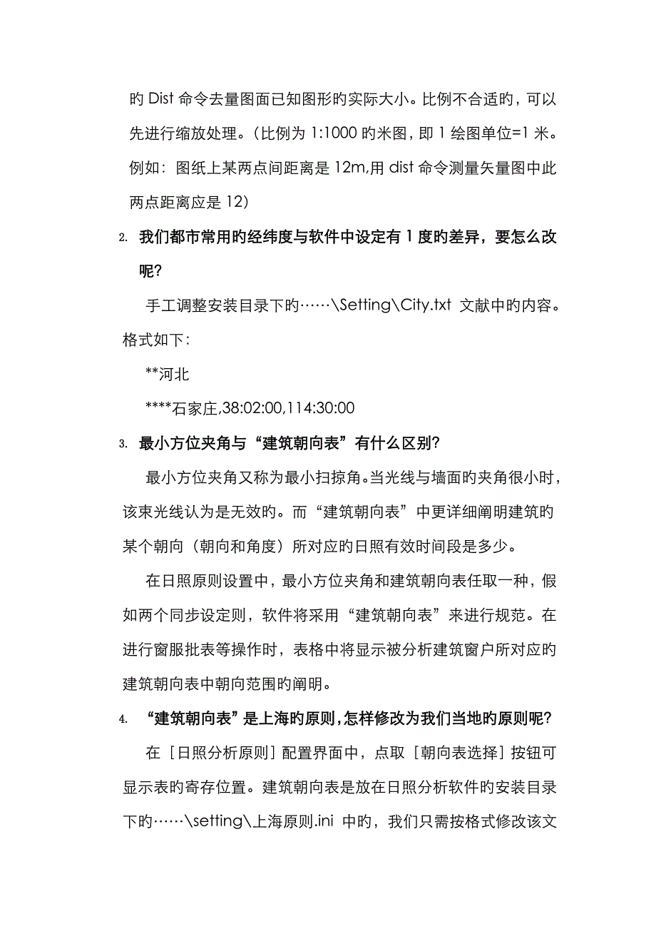 日照分析常见问题及众智分析步骤_第4页