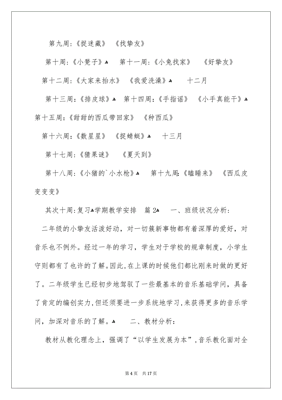 学期教学安排汇编5篇_第4页