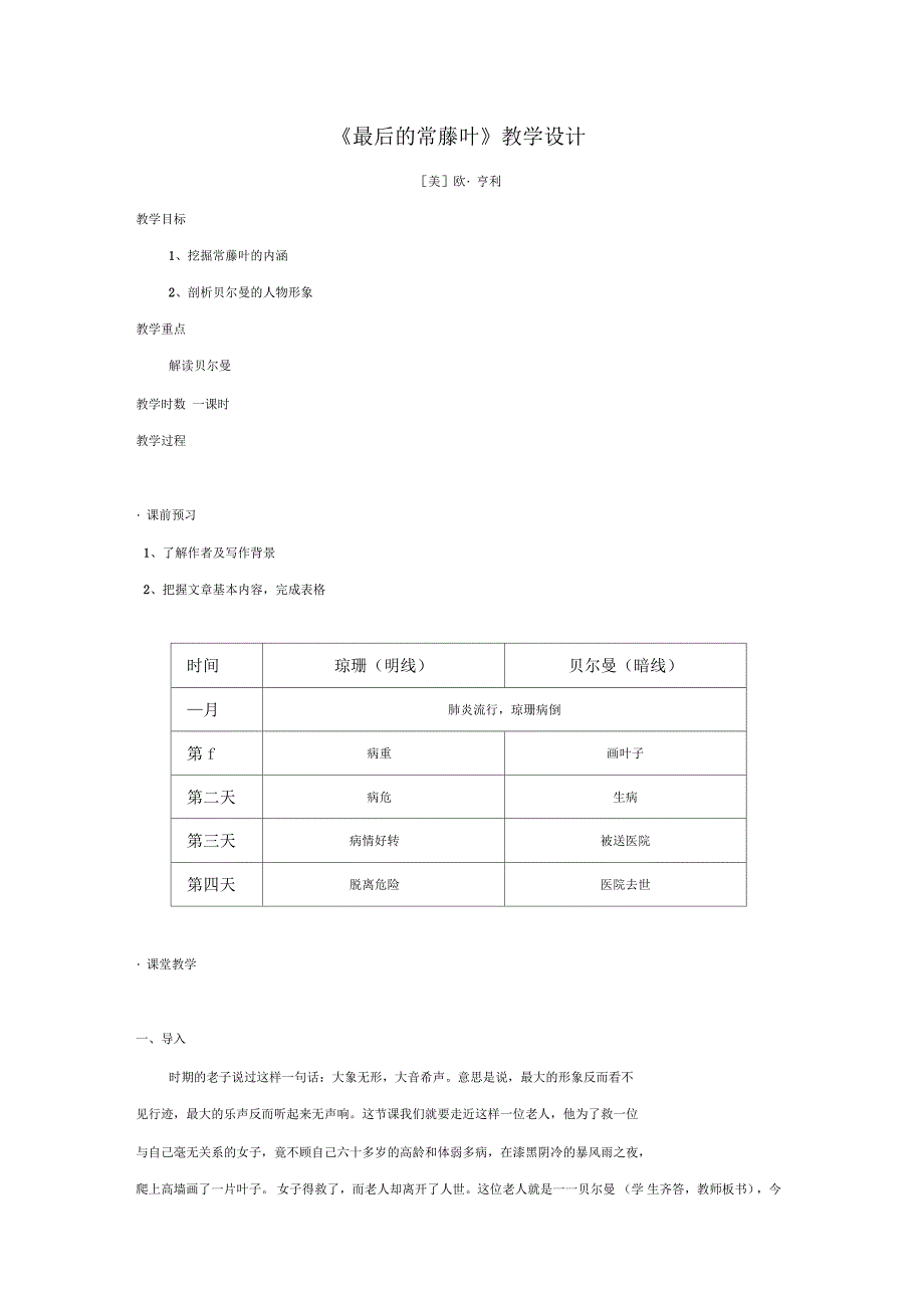 江苏省江阴市南闸实验学校苏教版语文必修二第一专题珍爱生命最后的常藤叶教案_第1页