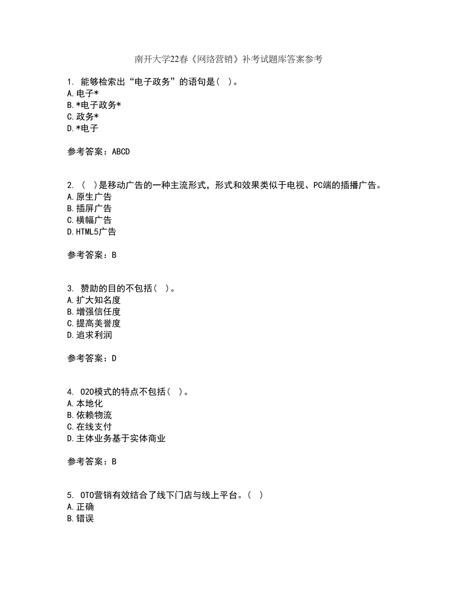 南开大学22春《网络营销》补考试题库答案参考88_第1页