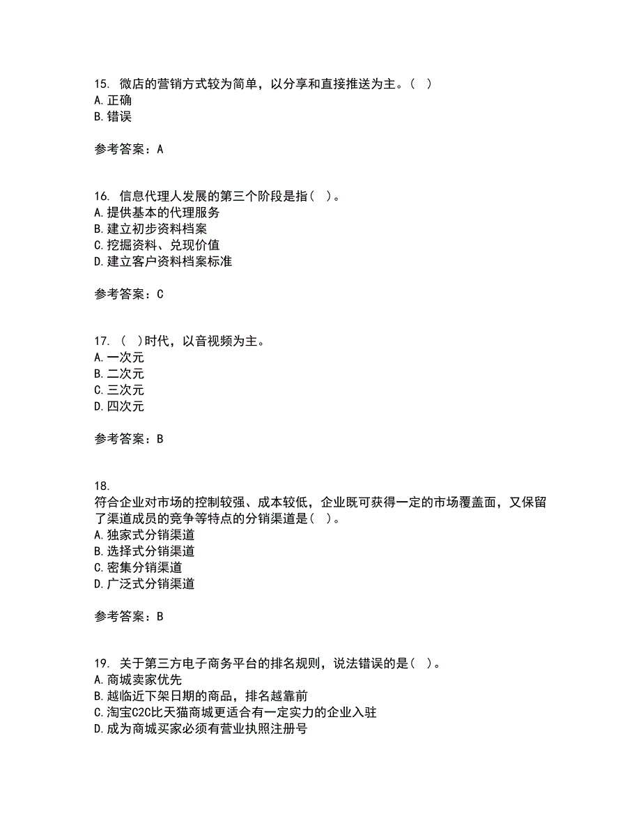 南开大学22春《网络营销》补考试题库答案参考88_第4页