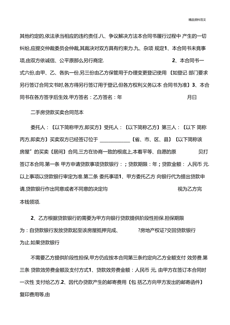 买卖合同范文二手房买卖合同范本_第2页