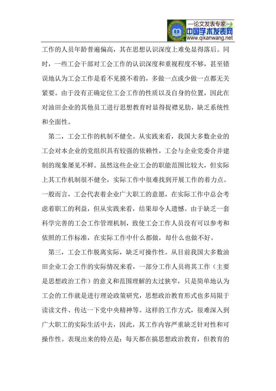 如何在新思想下进一步强化油田企业工会工作_第3页